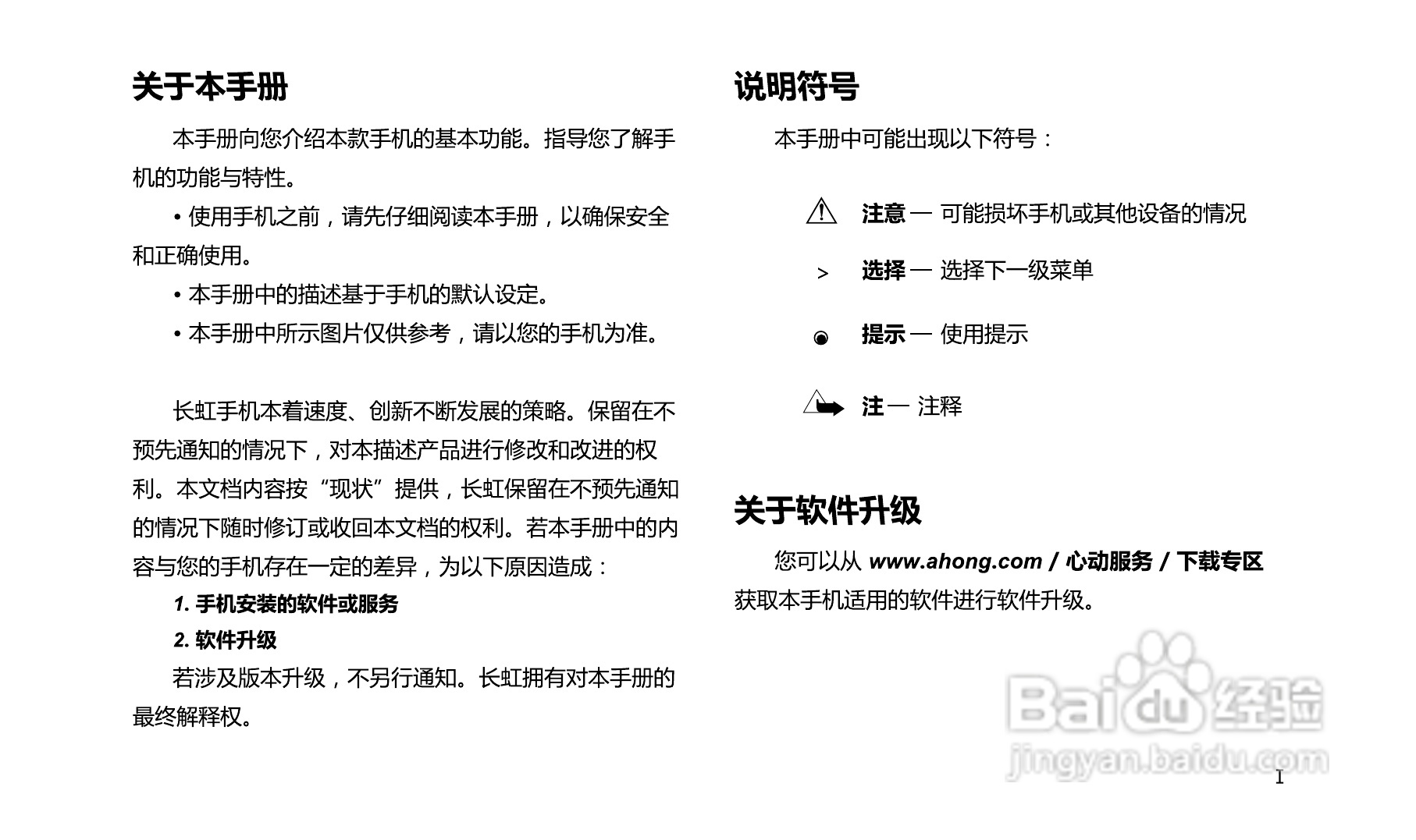 长虹A399手机使用说明书:[1]
