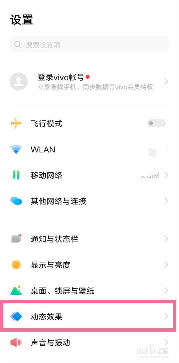 vivo手机边框彩虹灯怎么关
