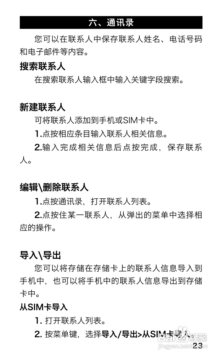 长虹Z-me手机使用说明书:[3]