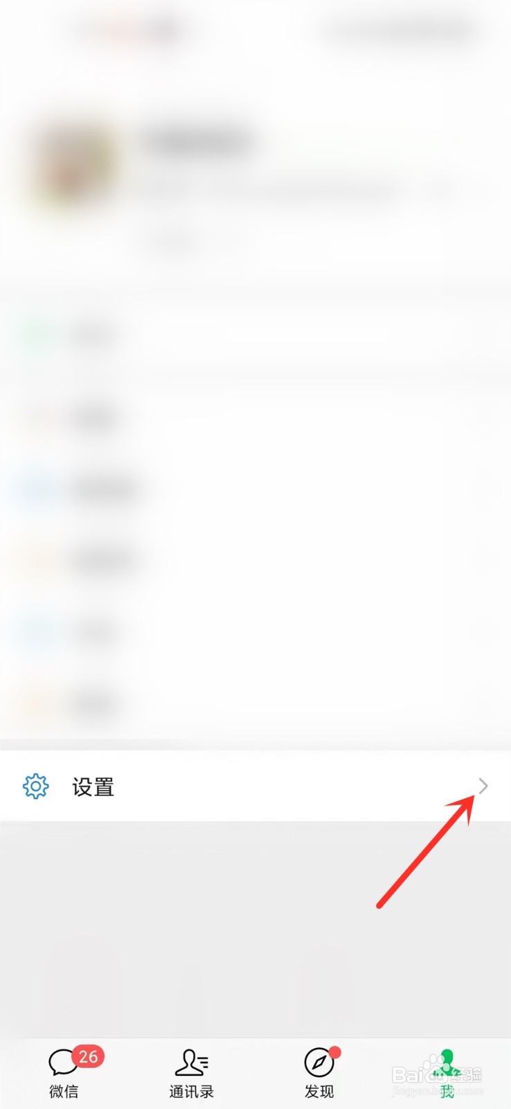 微信信息通知怎么隐藏内容