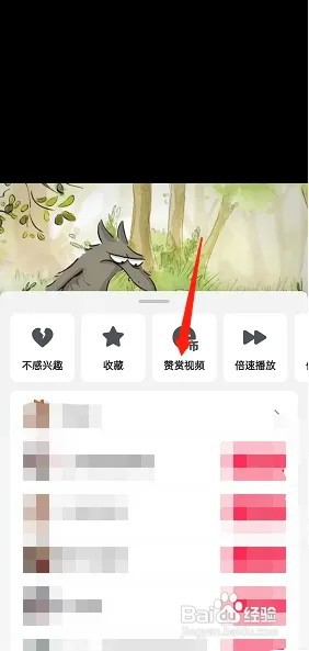 抖音赞赏视频如何操作