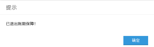 淘宝账期保障怎么退出