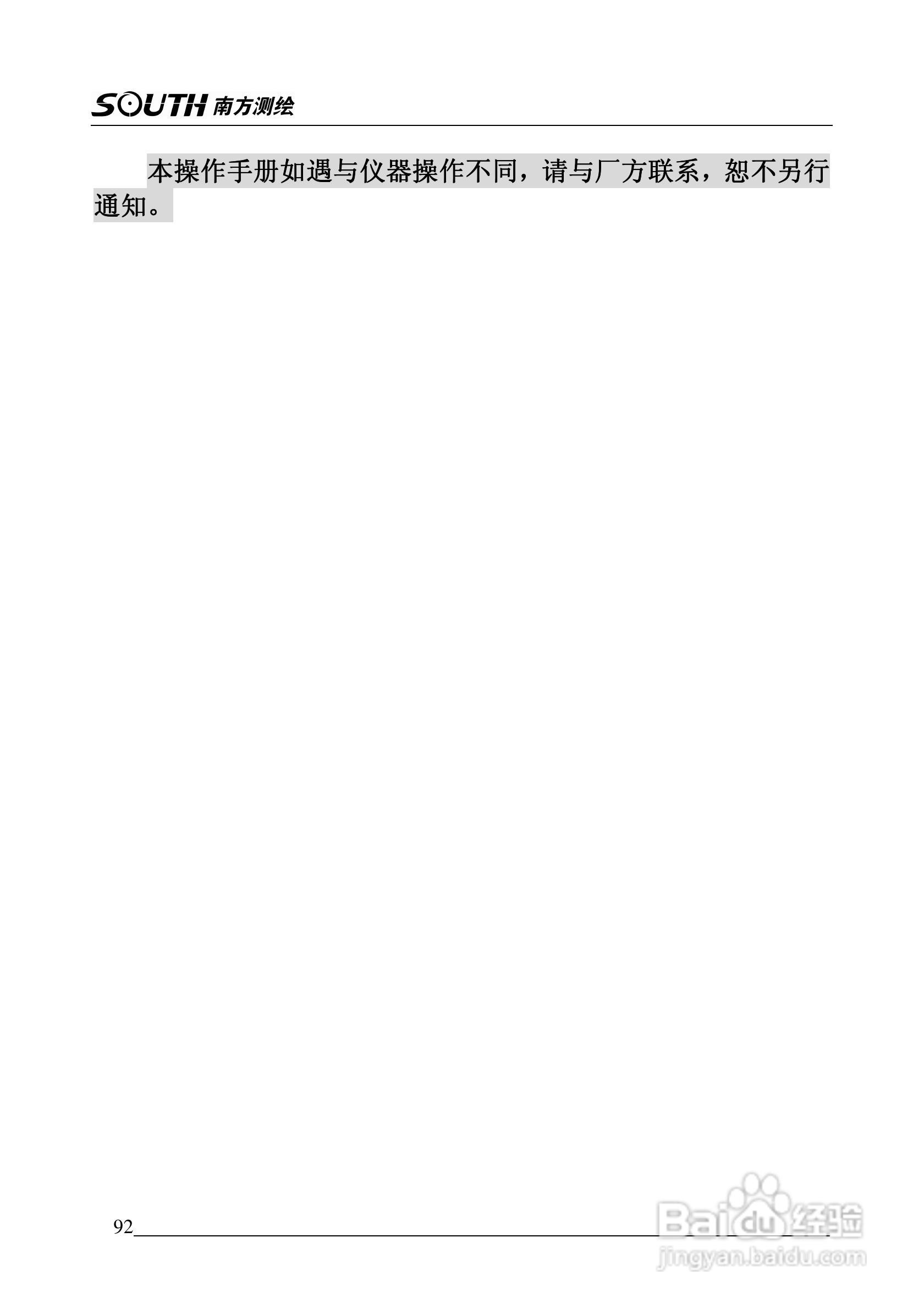 南方全站仪NTS-342使用说明书:[10]