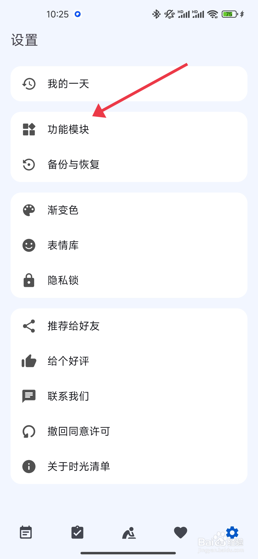 时光清单开启日子模块展示的攻略