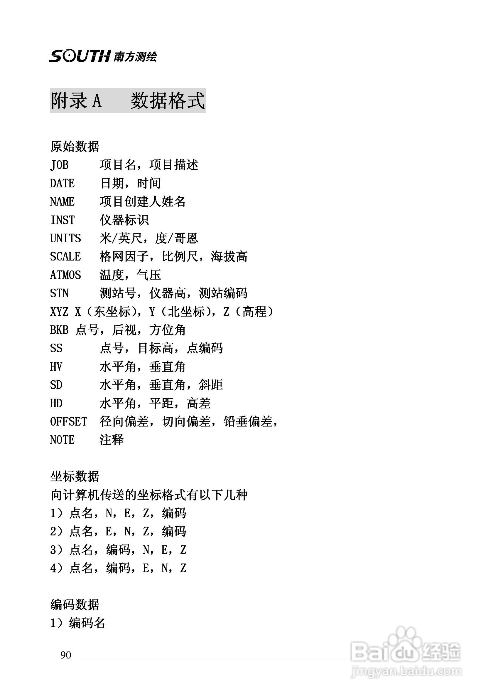 南方全站仪NTS-345R使用说明书:[9]