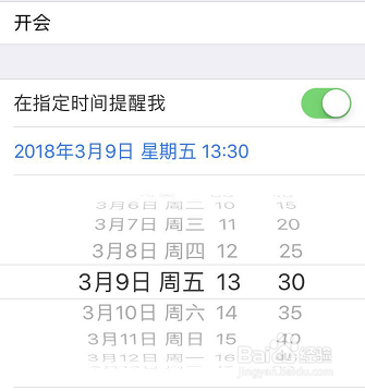 ios提醒事项怎么用？