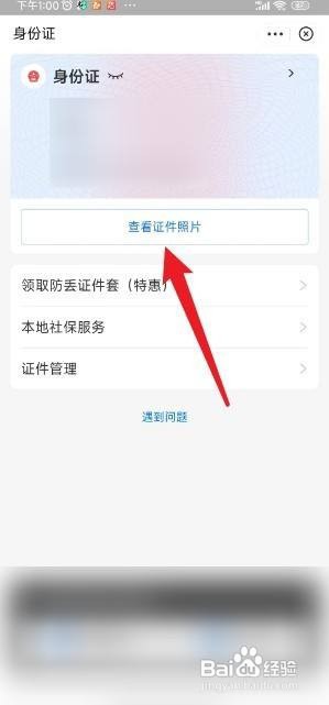 查个人身份证照片