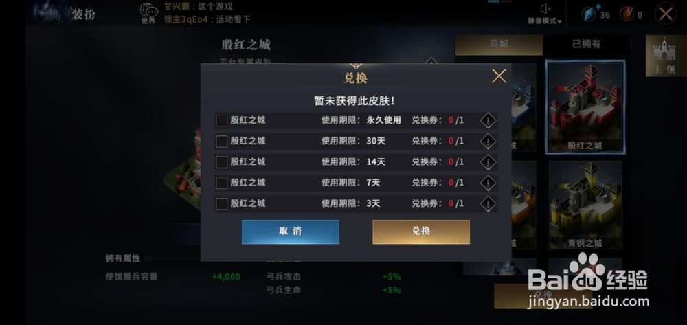 权利的游戏如何更换主堡皮肤?