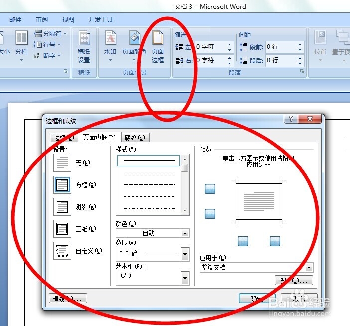 word页面边框的设置技巧和方法