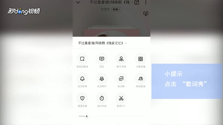 咪咕音乐如何分享歌词