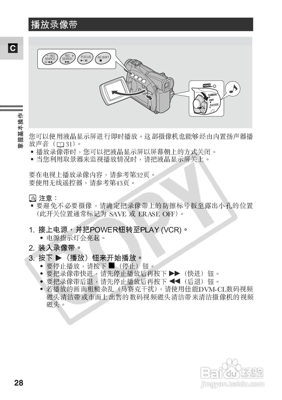 佳能MV500数码摄像机使用说明书:[3]