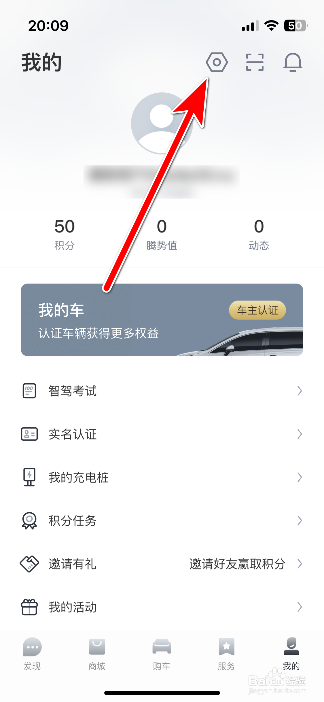 腾势汽车如何查询当前系统的版本号