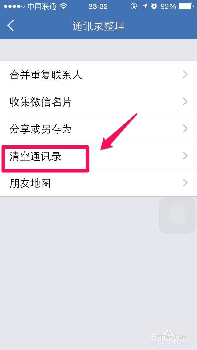 iPhone6怎么批量删除联系人