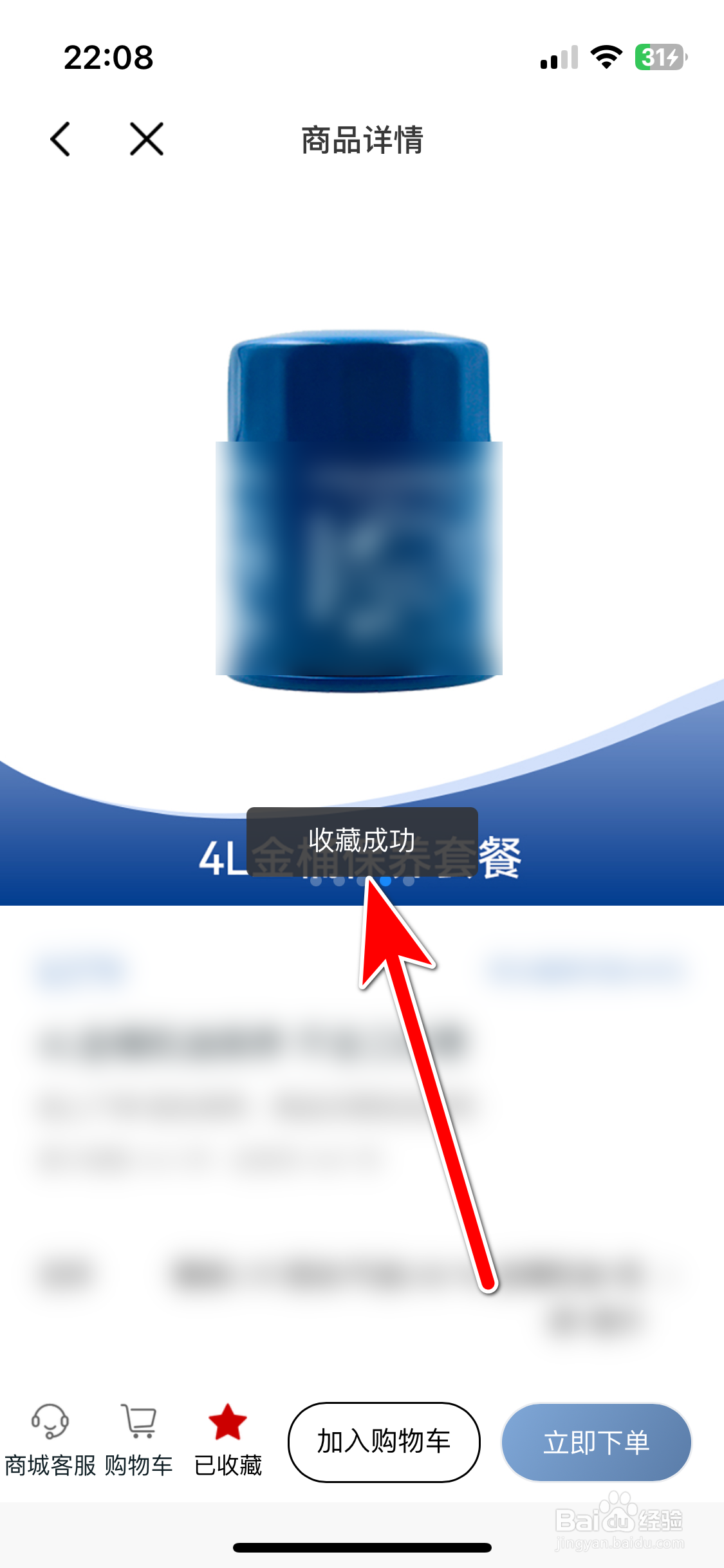 广汽本田如何收藏商城商品