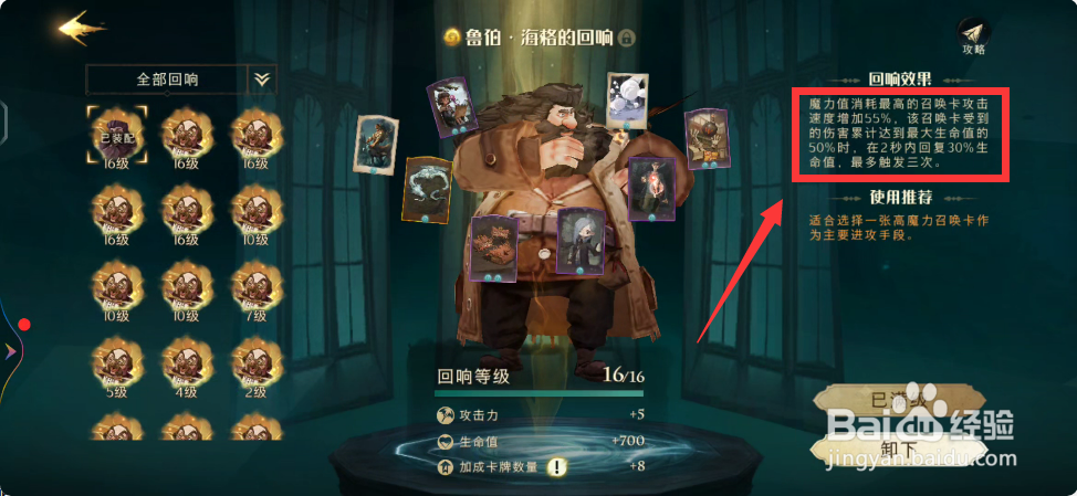 哈利波特三本妖怪书搭配攻略