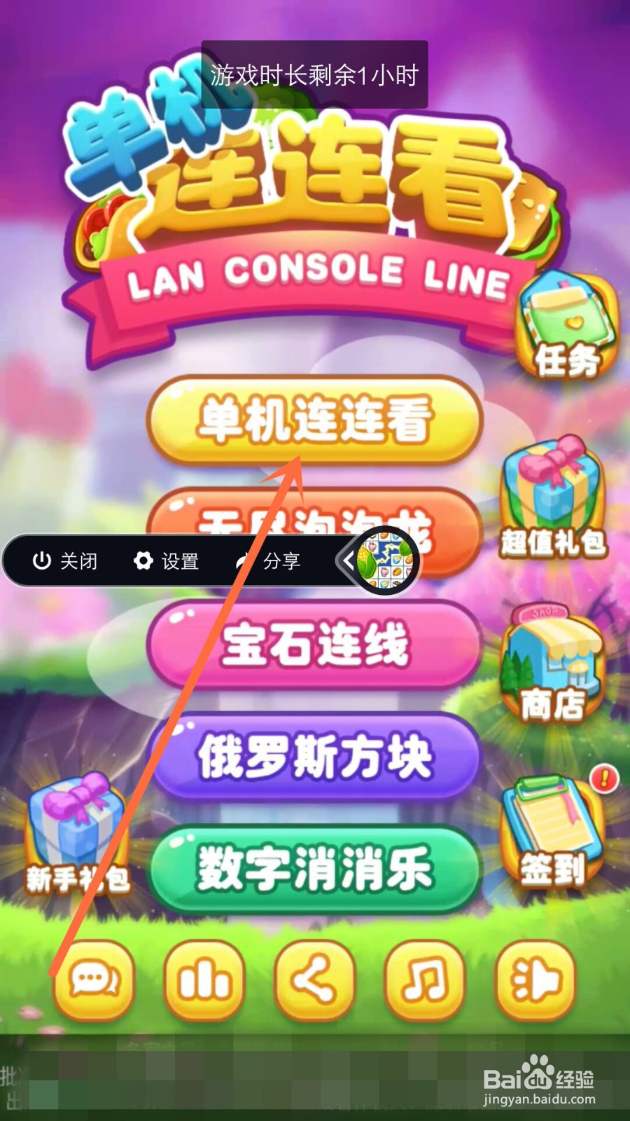 连连看手机在线玩