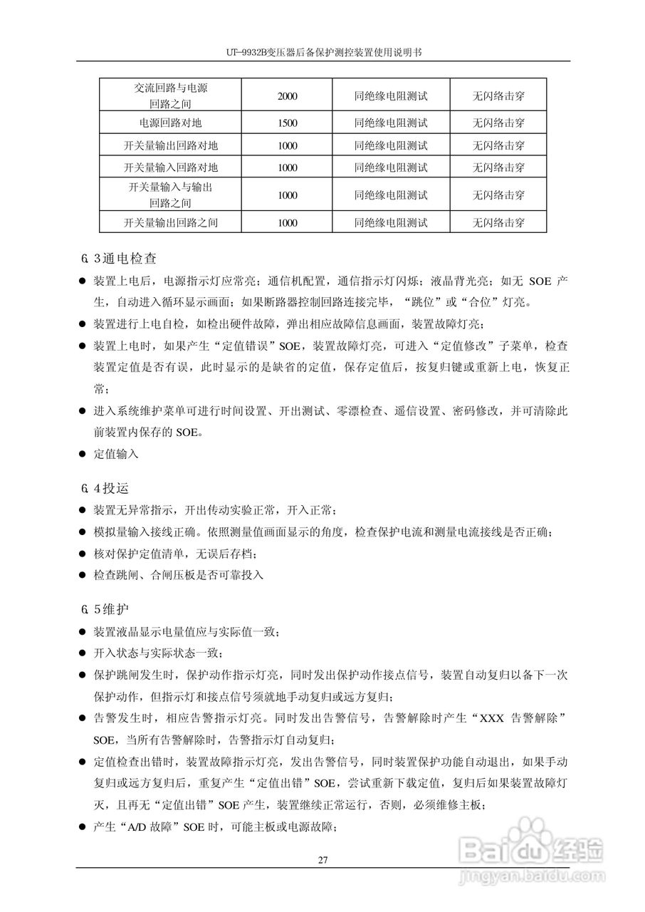 UT-9932B 变压器后备保护测控装置使用说明书:[4]