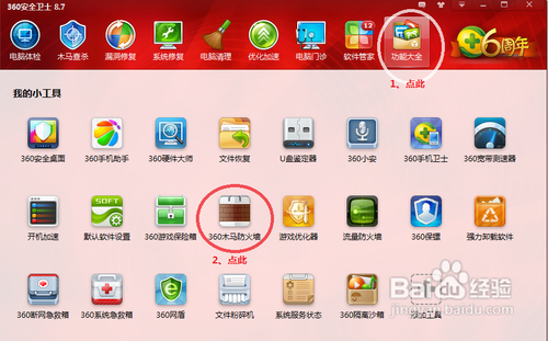 360局域网防护怎么关闭