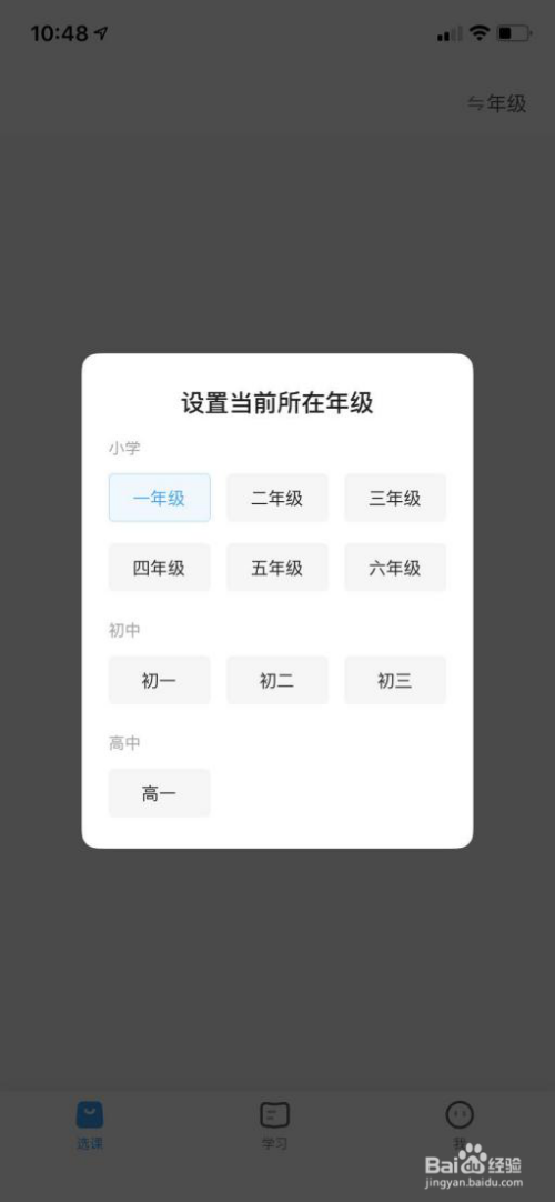 清北網校app內都有哪些年級的課程?