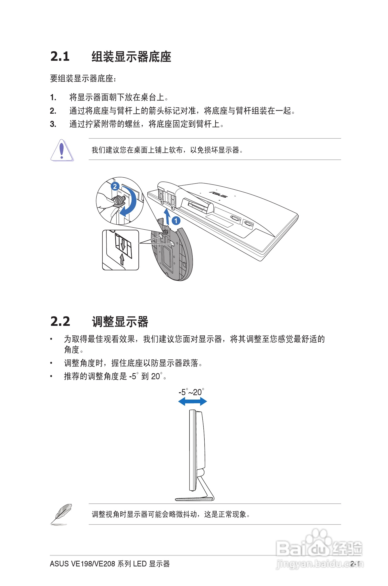 华硕VE198液晶显示器使用说明书:[2]