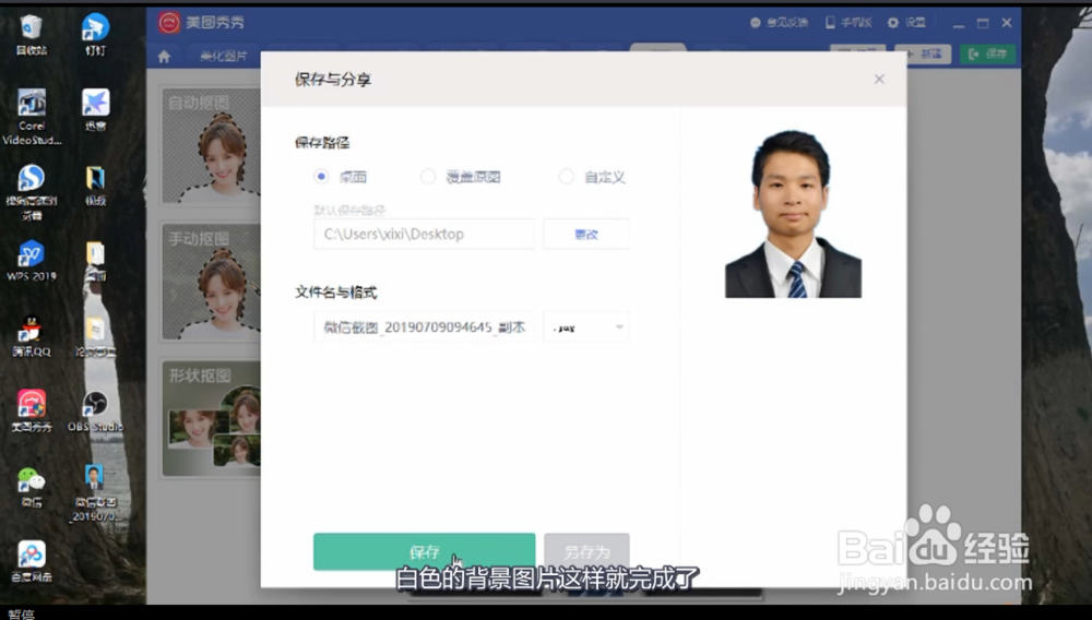 如何使用美图秀秀改变证件照背景颜色