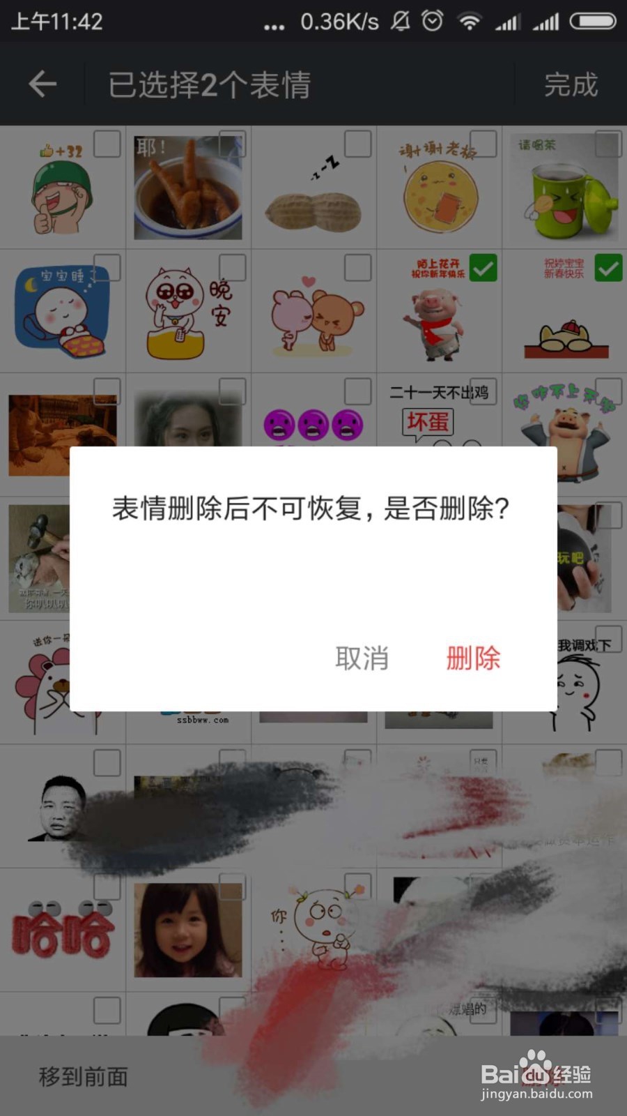 微信表情包怎么添加移除