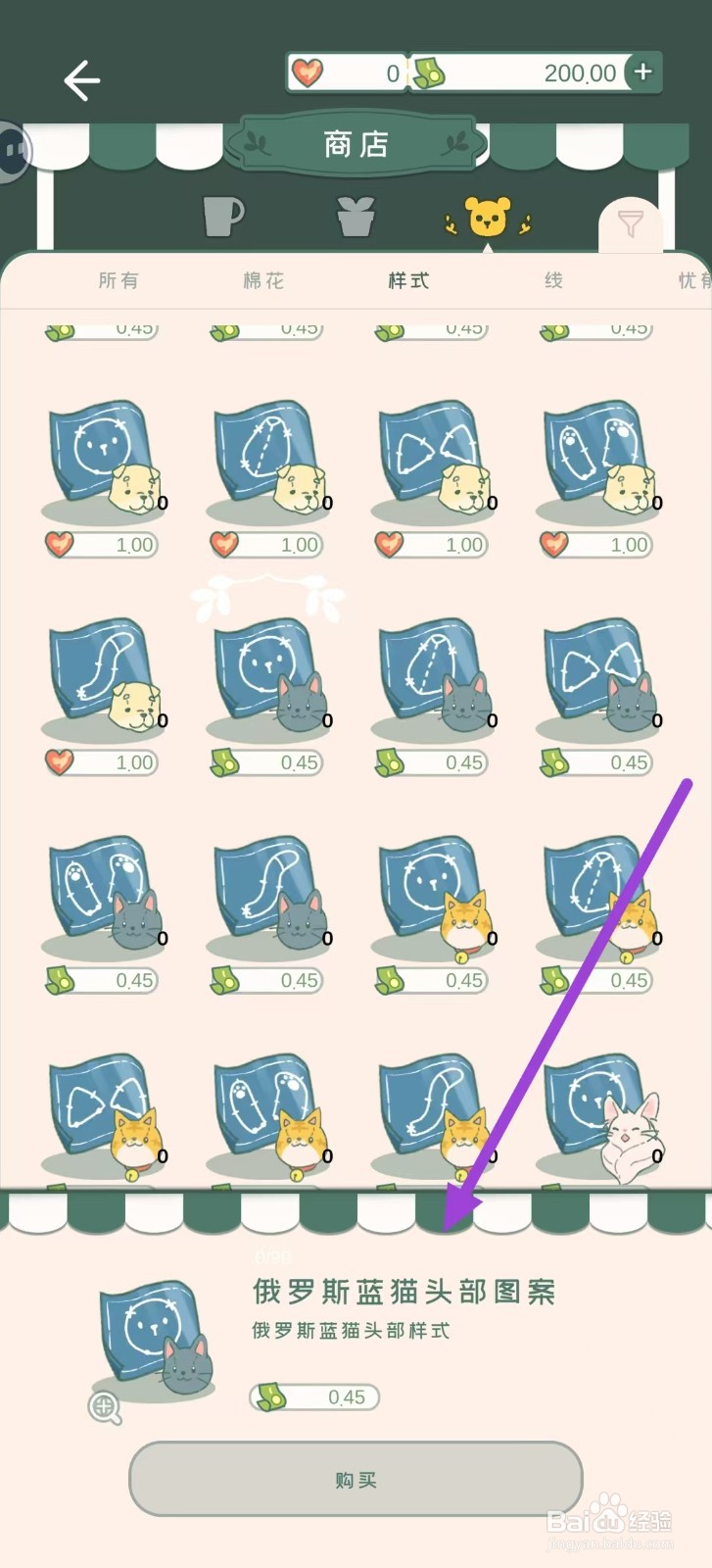 寄心茶屋怎样购买俄罗斯蓝猫头部图案