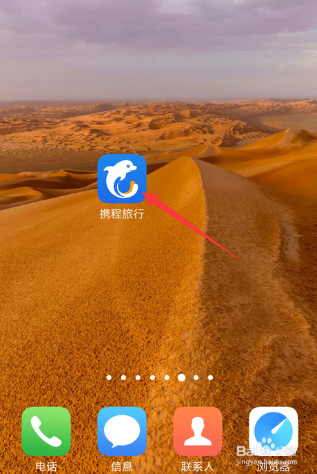 携程旅行怎么关闭附近推荐消息