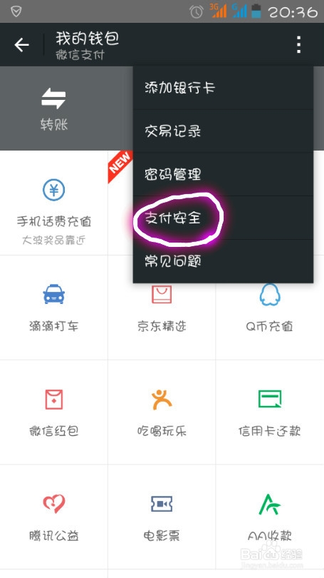 微信钱包绑定的用户名怎样更改