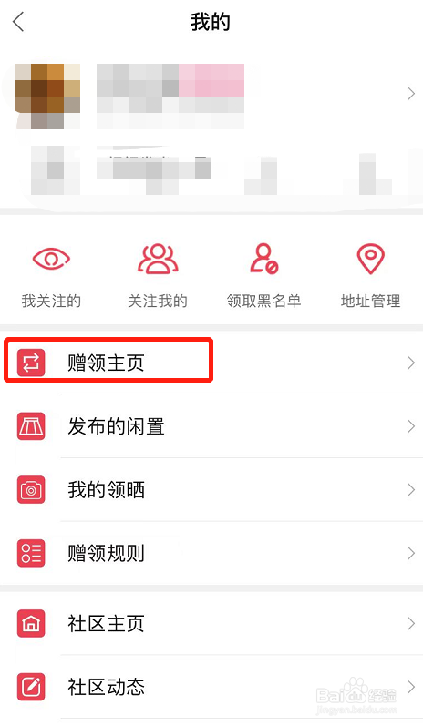 发光公社怎么查看我的出赠和领取记录