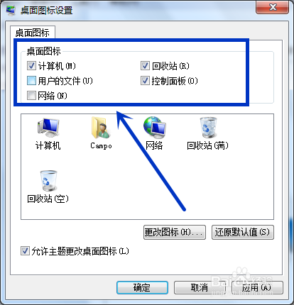 找回Ｗin7桌面消失的图标