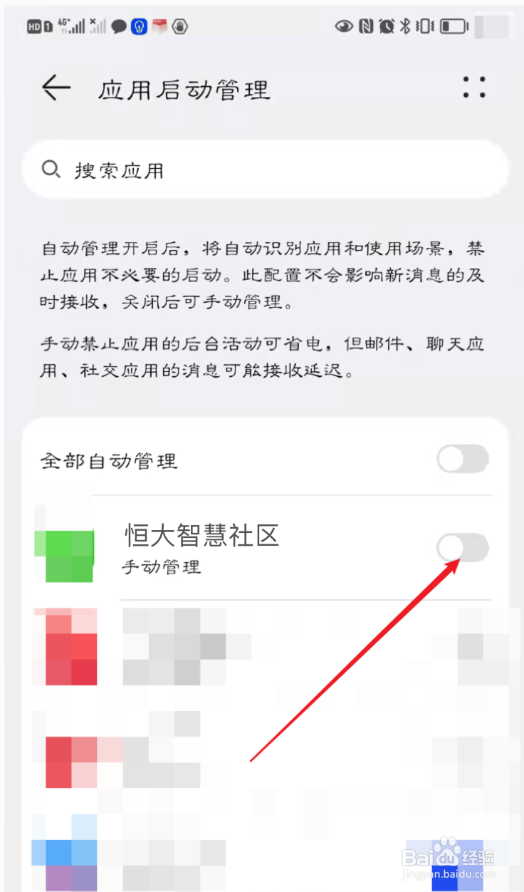 恒大智慧社区如何设置开启自启动