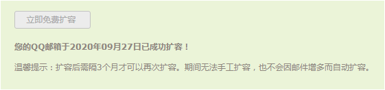 QQ邮箱怎样手动扩容？容量不足怎么办？