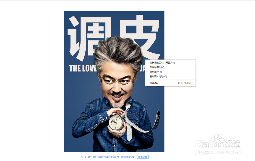 海报怎么保存