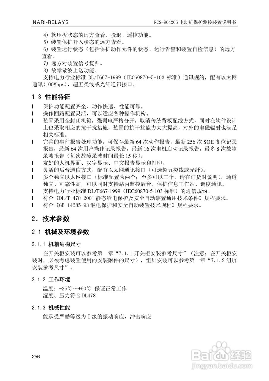 南瑞继保RCS-9681CS变压器后备保护测控装置说明书:[27]