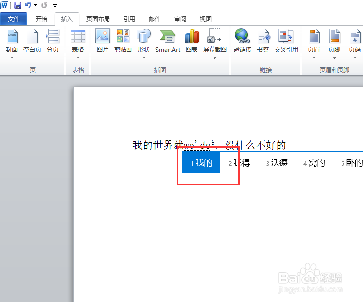 如何解决word中文字被覆盖的问题？