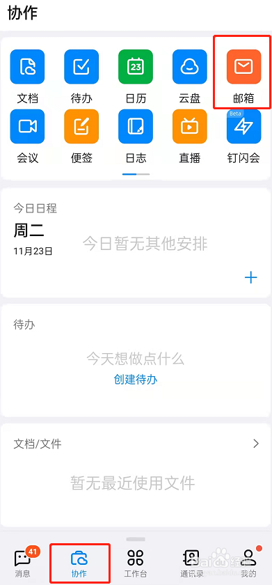 钉钉怎么添加其他邮箱