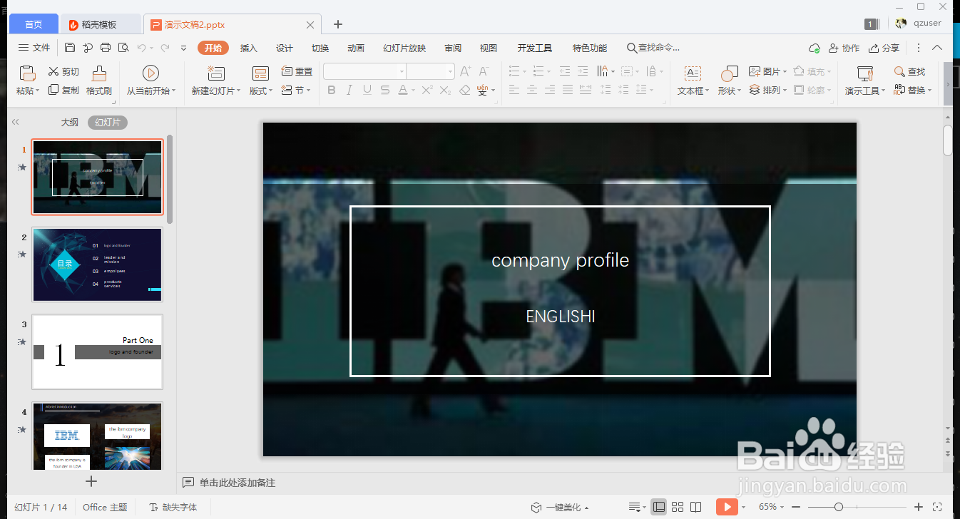 PPT如何设置跳转到固定页