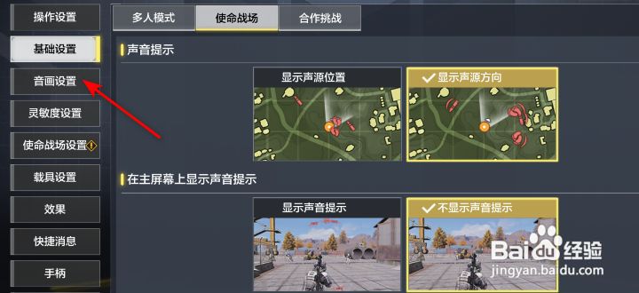 使命召唤手游语音包怎么设置成英文