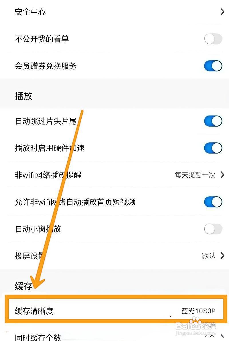 如何设置咪咕视频缓存原画视频？