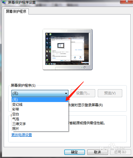 win7怎么设置保护动画