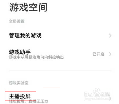 黑鲨4sPro怎么设置投屏