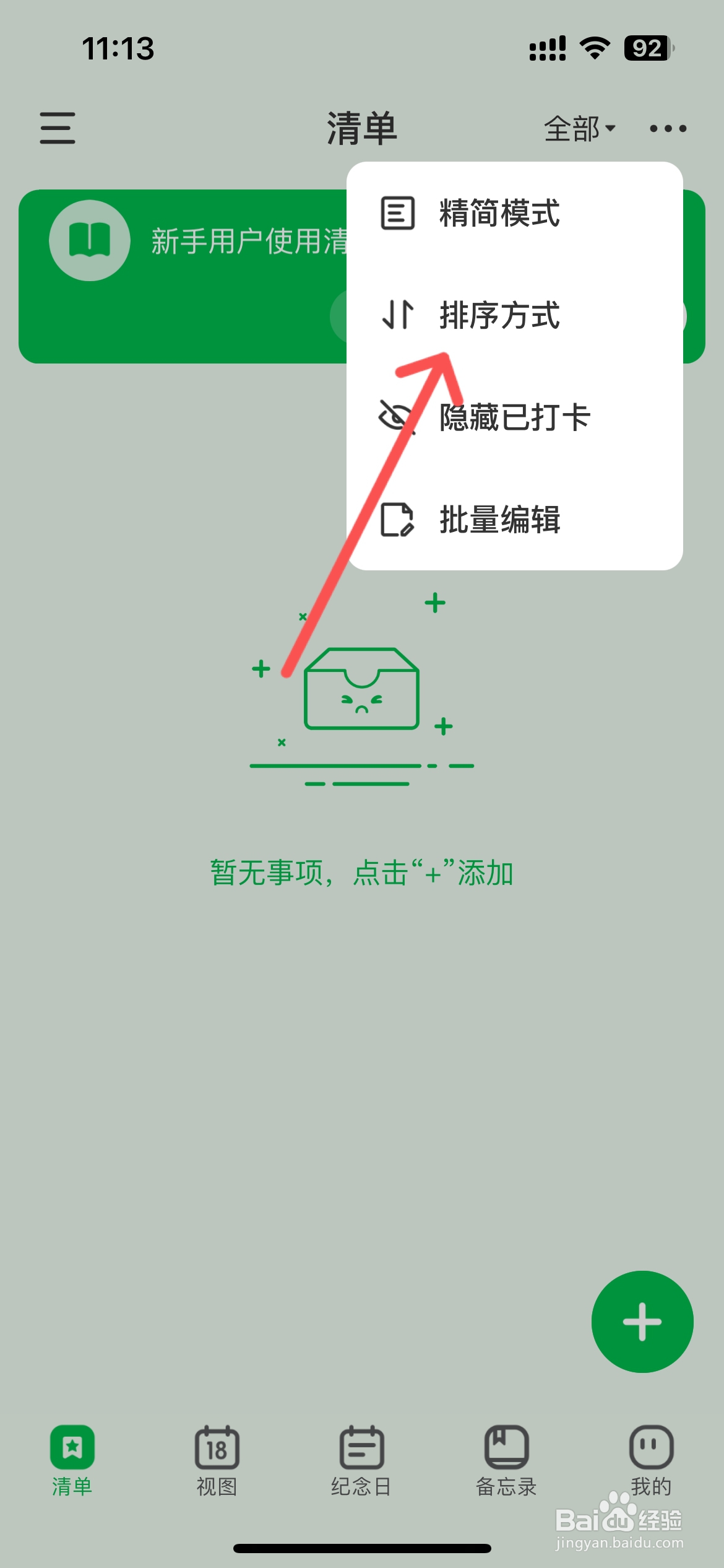 朝暮计划怎么设置清单按优先级排序