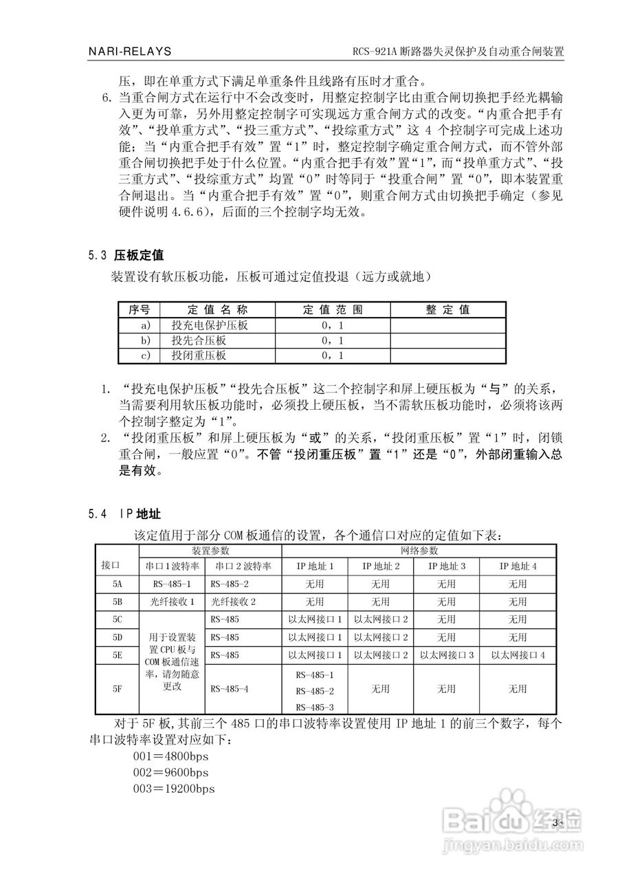 南瑞继保RCS-921A型断路器失灵保护及自动重合闸装置技:[4]
