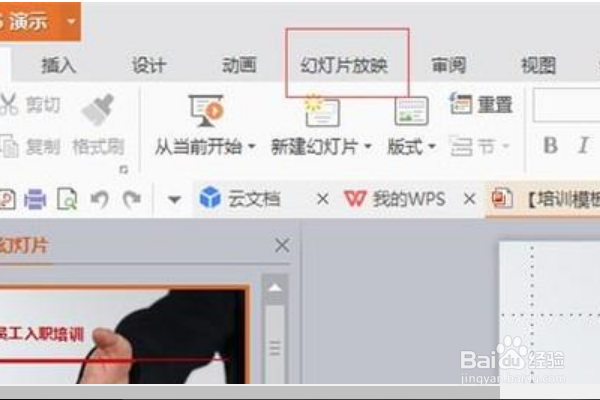 PPT在播放的时候不是全屏如何解决