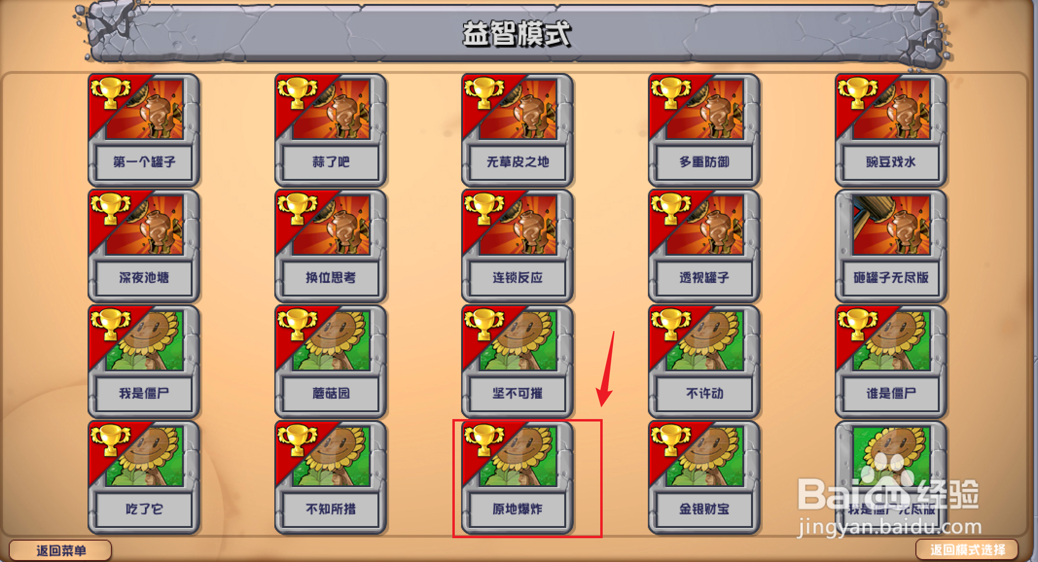 植物大战僵尸杂交版如何玩原地爆炸