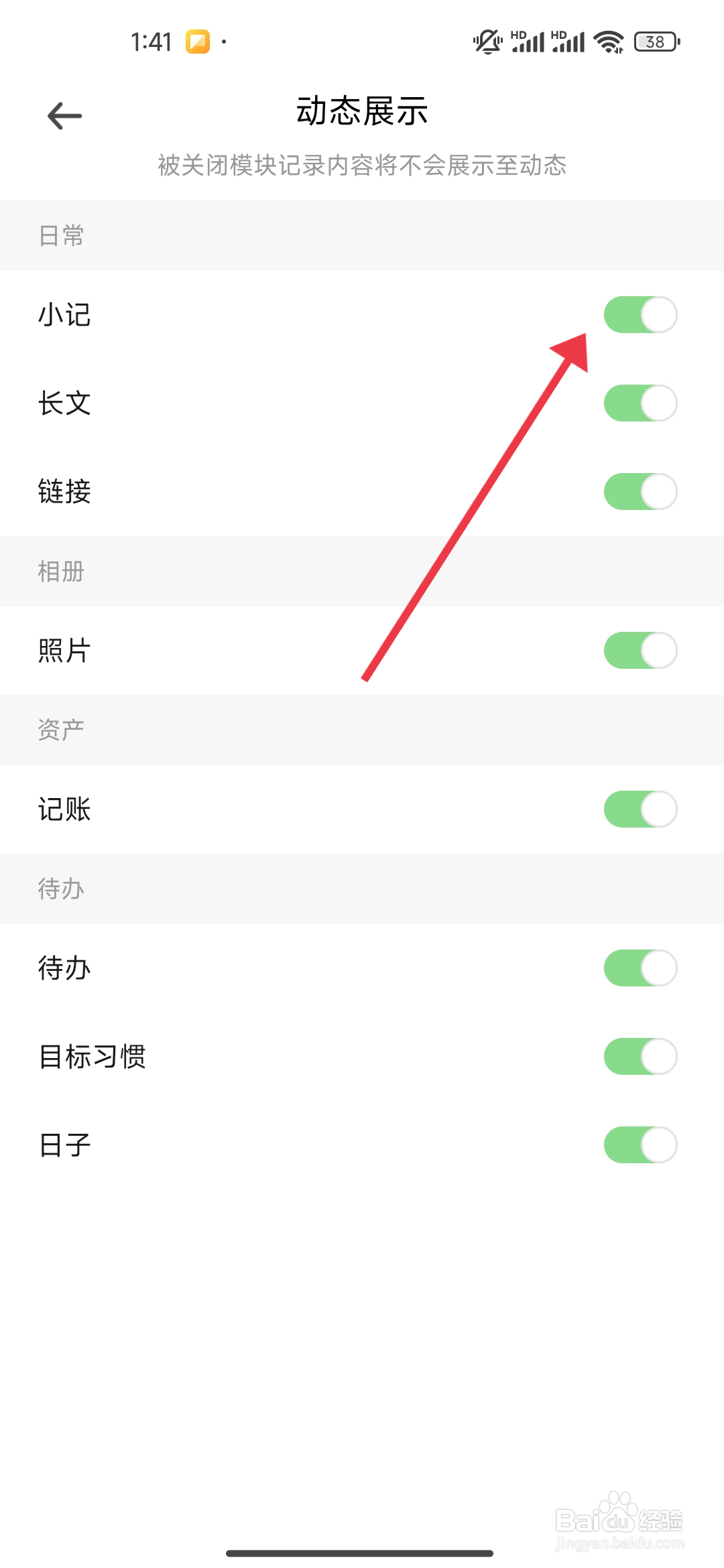 《探记》小记动态展示的开启攻略