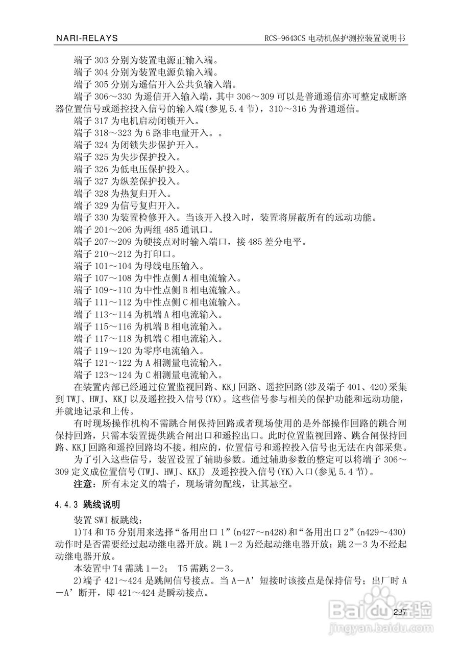 南瑞继保RCS-9681CS变压器后备保护测控装置说明书:[31]