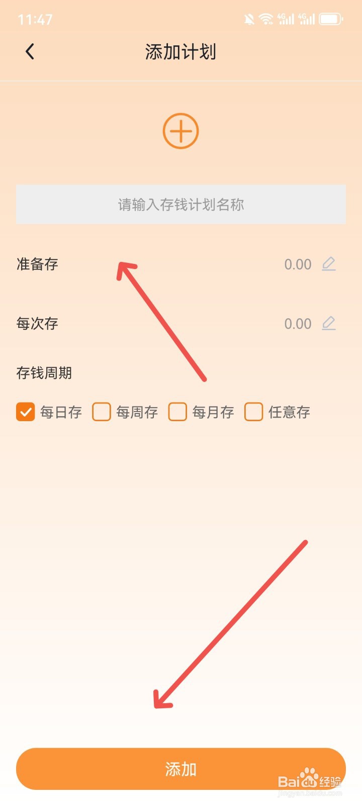 李子记账App怎么添加存钱计划