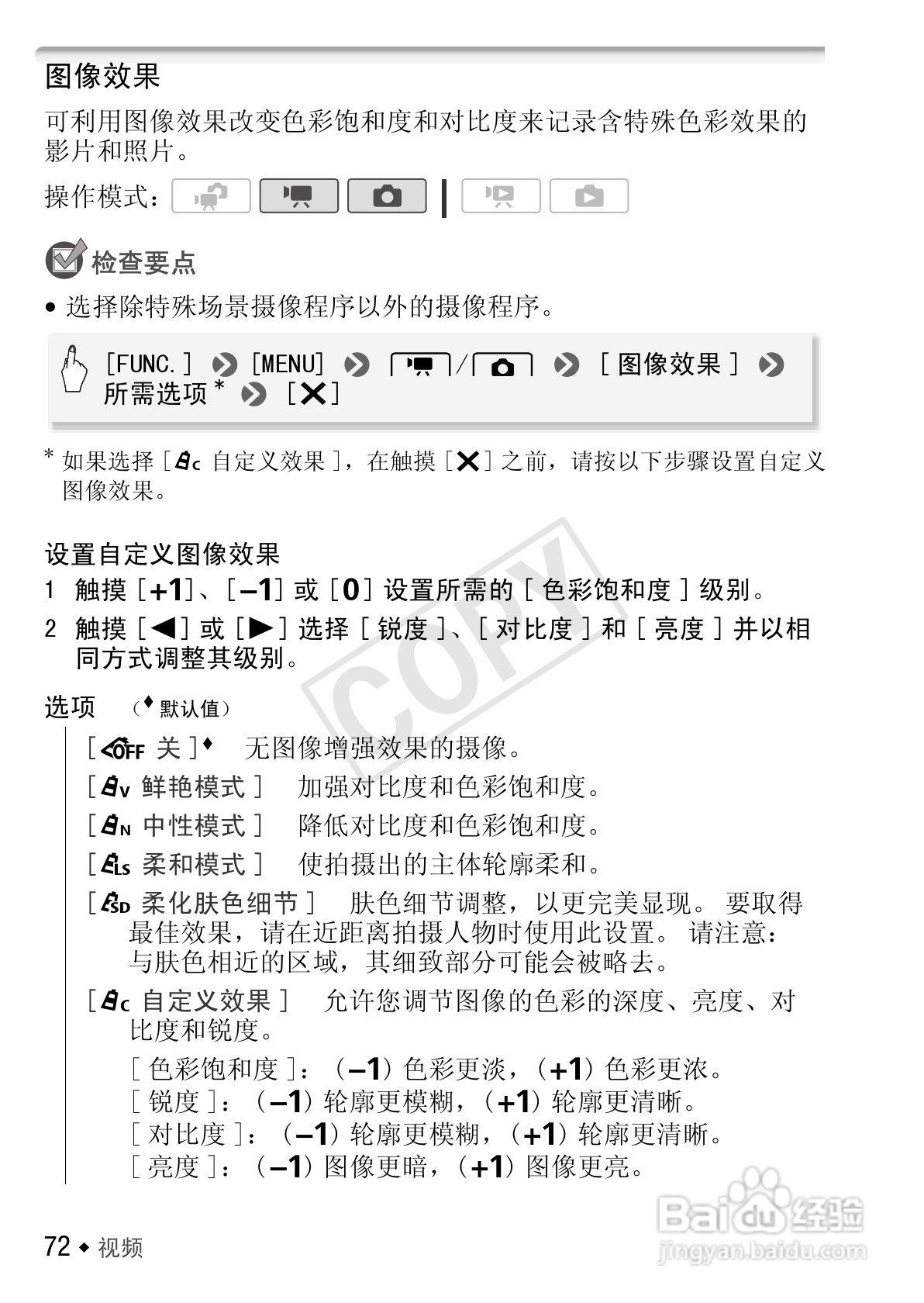 佳能LEGRIA HF S30数码摄像机使用说明书:[8]